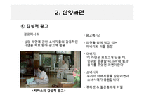 [마케팅원론] 우지파동과 삼양라면의 마케팅 전략-8
