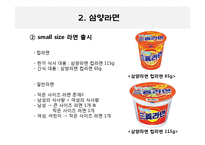 [마케팅원론] 우지파동과 삼양라면의 마케팅 전략-10