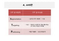 [마케팅원론] 우지파동과 삼양라면의 마케팅 전략-14