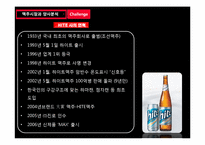 [경영사례연구] 맥주시장과 양사 분석-OB와HITE-6