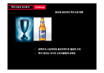 [경영사례연구] 맥주시장과 양사 분석-OB와HITE-8