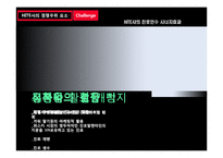 [경영사례연구] 맥주시장과 양사 분석-OB와HITE-11