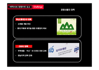 [경영사례연구] 맥주시장과 양사 분석-OB와HITE-12