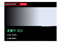 [경영사례연구] 맥주시장과 양사 분석-OB와HITE-13