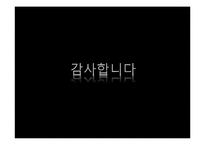 [경영사례연구] 맥주시장과 양사 분석-OB와HITE-19