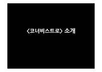 [외식경영론] 캐쥬얼다이닝레스토랑 식음료 관리 조사 실습-2