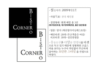 [외식경영론] 캐쥬얼다이닝레스토랑 식음료 관리 조사 실습-3