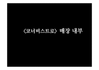 [외식경영론] 캐쥬얼다이닝레스토랑 식음료 관리 조사 실습-5