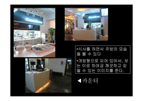 [외식경영론] 캐쥬얼다이닝레스토랑 식음료 관리 조사 실습-7