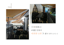[외식경영론] 캐쥬얼다이닝레스토랑 식음료 관리 조사 실습-8