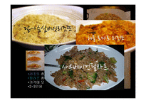 [외식경영론] 캐쥬얼다이닝레스토랑 식음료 관리 조사 실습-14