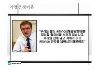 [화물운송론] 머스크라인과 한진해운의 서비스 비교 및 발전방향-17