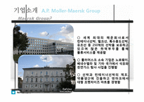 [화물운송론] 머스크라인과 한진해운의 서비스 비교 및 발전방향-18