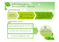 [환경마케팅] 한국타이어의 환경경영분석과 환경마케팅 전략 제안-10