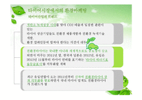 [환경마케팅] 한국타이어의 환경경영분석과 환경마케팅 전략 제안-12