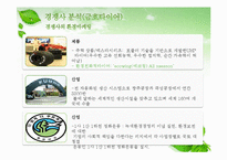 [환경마케팅] 한국타이어의 환경경영분석과 환경마케팅 전략 제안-13