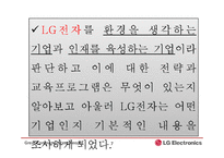[기업교육론] LG전자의 교육프로그램 사례-7