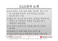 [기업교육론] LG전자의 교육프로그램 사례-8