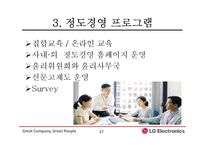 [기업교육론] LG전자의 교육프로그램 사례-17