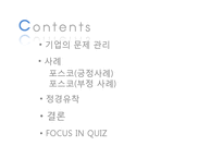 [경영윤리] 기업윤리 프로그램의 도입과 관리-2