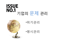 [경영윤리] 기업윤리 프로그램의 도입과 관리-3