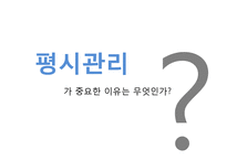 [경영윤리] 기업윤리 프로그램의 도입과 관리-5