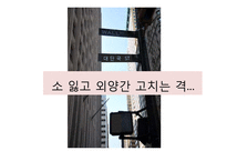 [경영윤리] 기업윤리 프로그램의 도입과 관리-6