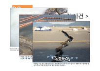 [경영윤리] 기업윤리 프로그램의 도입과 관리-11