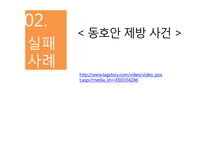 [경영윤리] 기업윤리 프로그램의 도입과 관리-12
