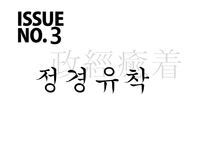 [경영윤리] 기업윤리 프로그램의 도입과 관리-13