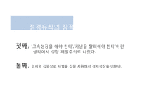 [경영윤리] 기업윤리 프로그램의 도입과 관리-17