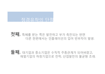 [경영윤리] 기업윤리 프로그램의 도입과 관리-18
