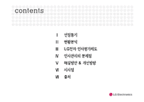 [인적자원관리] LG전자의 인사평가제도-1