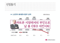 [인적자원관리] LG전자의 인사평가제도-2