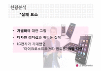 [인적자원관리] LG전자의 인사평가제도-4