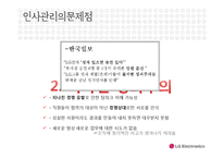 [인적자원관리] LG전자의 인사평가제도-16