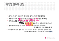 [인적자원관리] LG전자의 인사평가제도-17