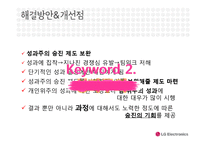 [인적자원관리] LG전자의 인사평가제도-18