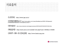 [인적자원관리] LG전자의 인사평가제도-20