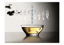 [유통관리] 국순당 유통전략-1