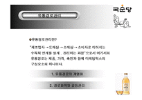 [유통관리] 국순당 유통전략-5