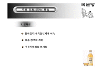 [유통관리] 국순당 유통전략-11