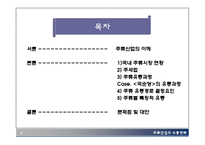 [유통관리] 주류산업의 유통경로-2
