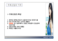 [유통관리] 주류산업의 유통경로-3