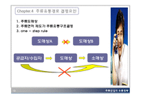 [유통관리] 주류산업의 유통경로-13