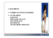 [유통관리] 주류산업의 유통경로-14