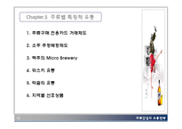 [유통관리] 주류산업의 유통경로-15