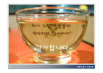 [유통관리] 주류산업의 유통경로-17