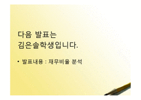 [재무관리] 삼성SDI, LG화학 기업분석-19