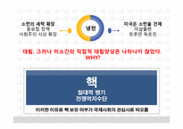 [국제정치] 현실주의와 이상주의 시각으로 바라보는 국제사회 경쟁과 협력-7